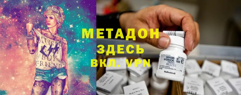 МЕТАДОН methadone  Заречный 